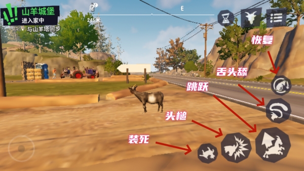 模拟山羊3游戏基础教程